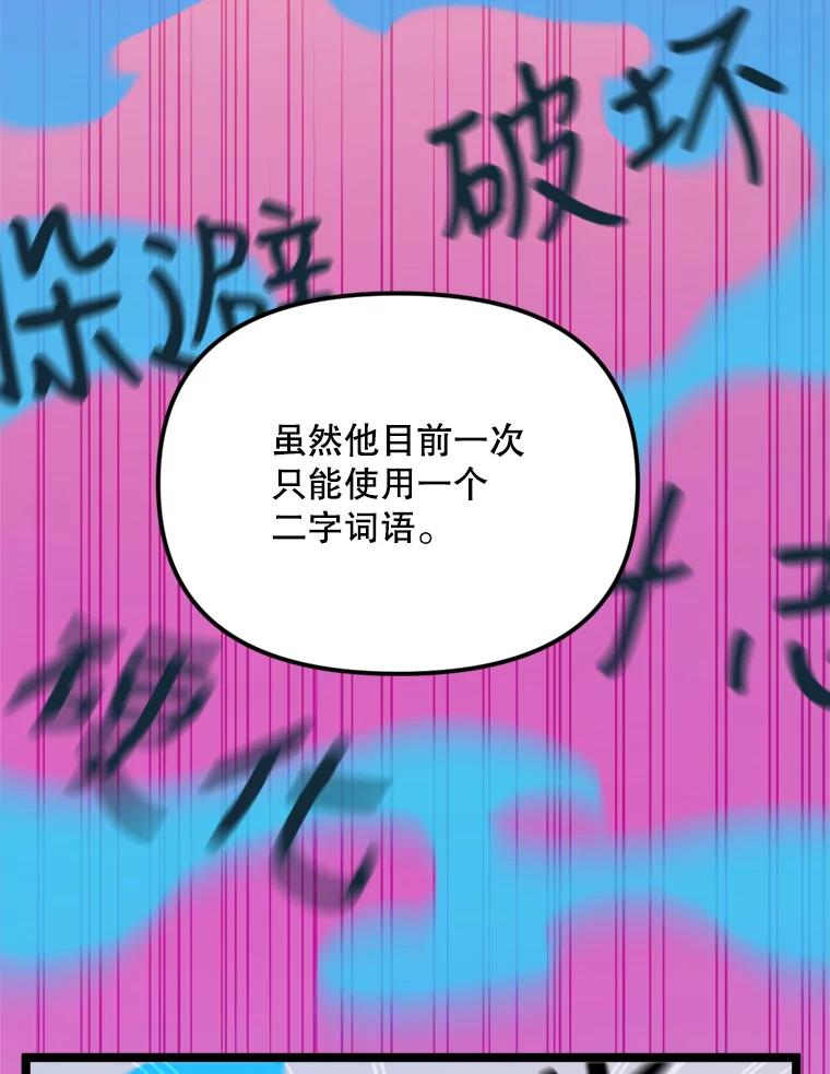 《被点赞的猎人》42.观战 第52页