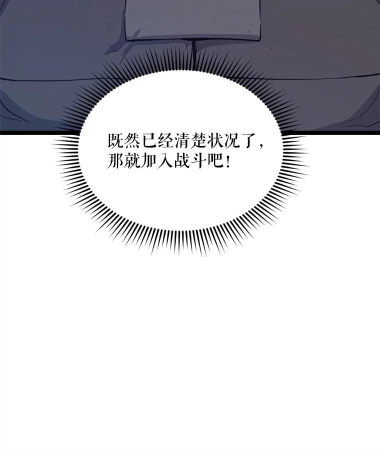 《被点赞的猎人》42.观战 第122页