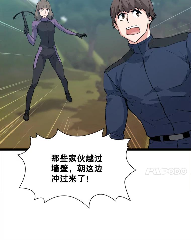 《被点赞的猎人》42.观战 第74页