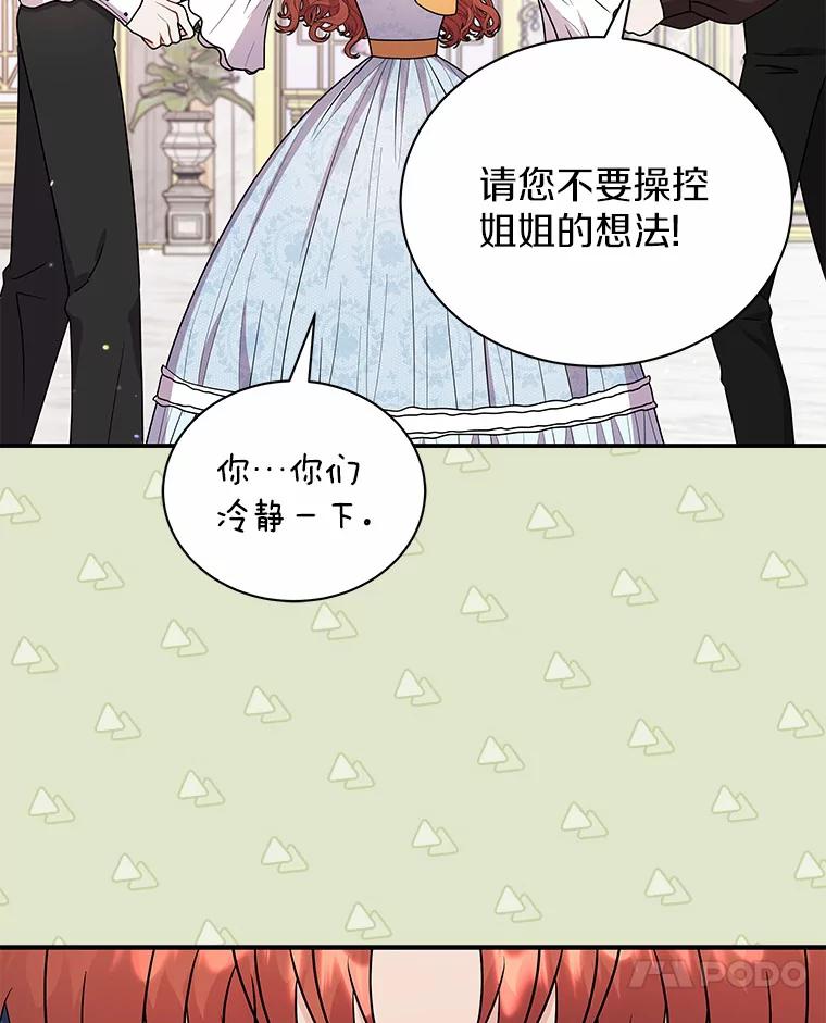《狼犬男主的驯养师》41.蓝月商团 第31页