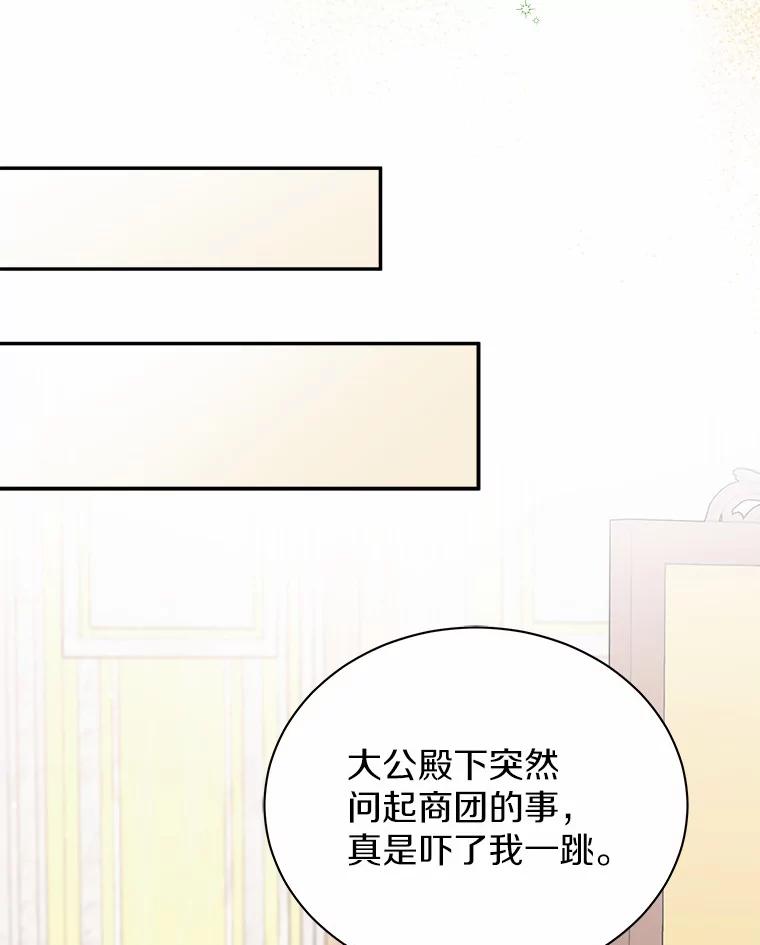 《狼犬男主的驯养师》41.蓝月商团 第115页