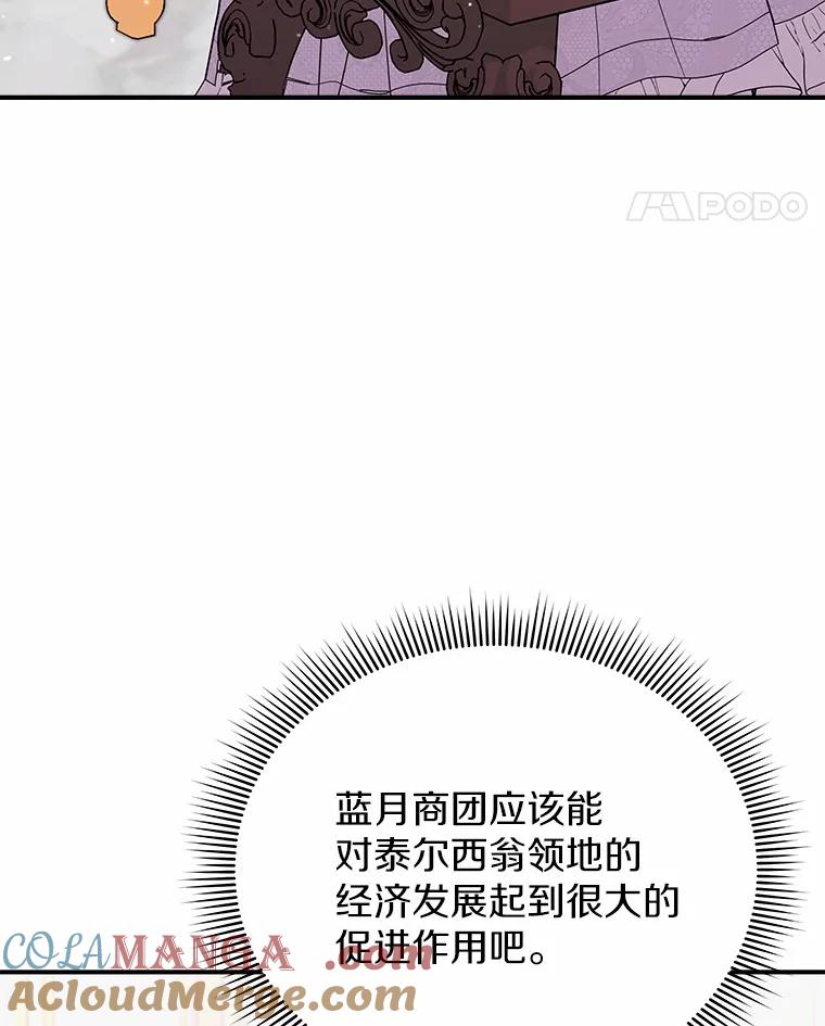《狼犬男主的驯养师》41.蓝月商团 第117页