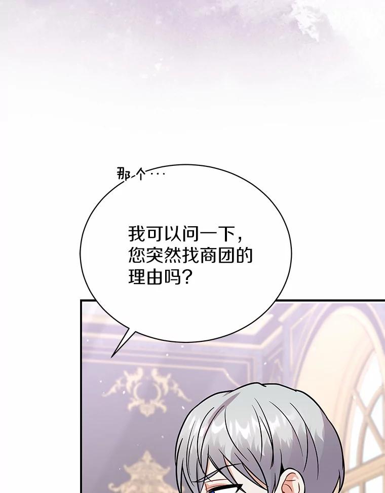 《狼犬男主的驯养师》41.蓝月商团 第96页