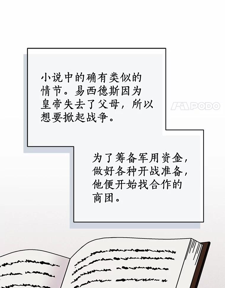 《狼犬男主的驯养师》41.蓝月商团 第90页