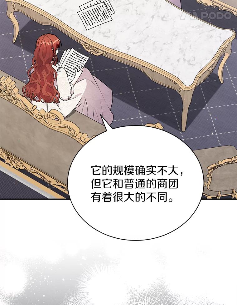 《狼犬男主的驯养师》41.蓝月商团 第107页