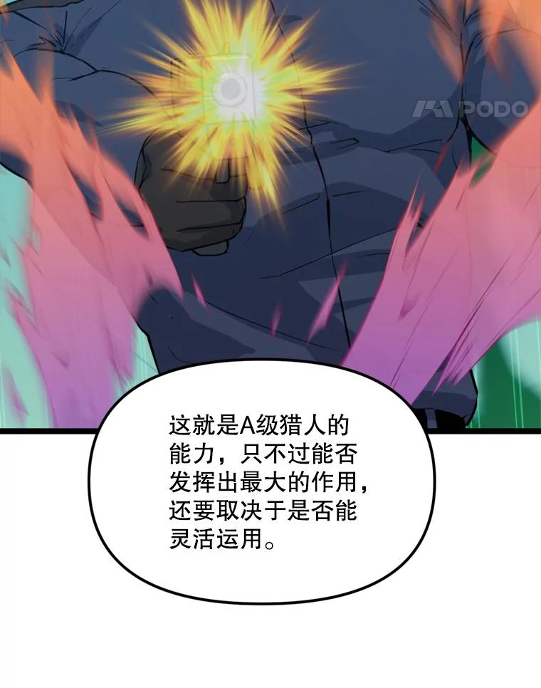 《被点赞的猎人》42.观战 第58页