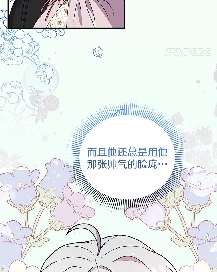《狼犬男主的驯养师》41.蓝月商团 第18页