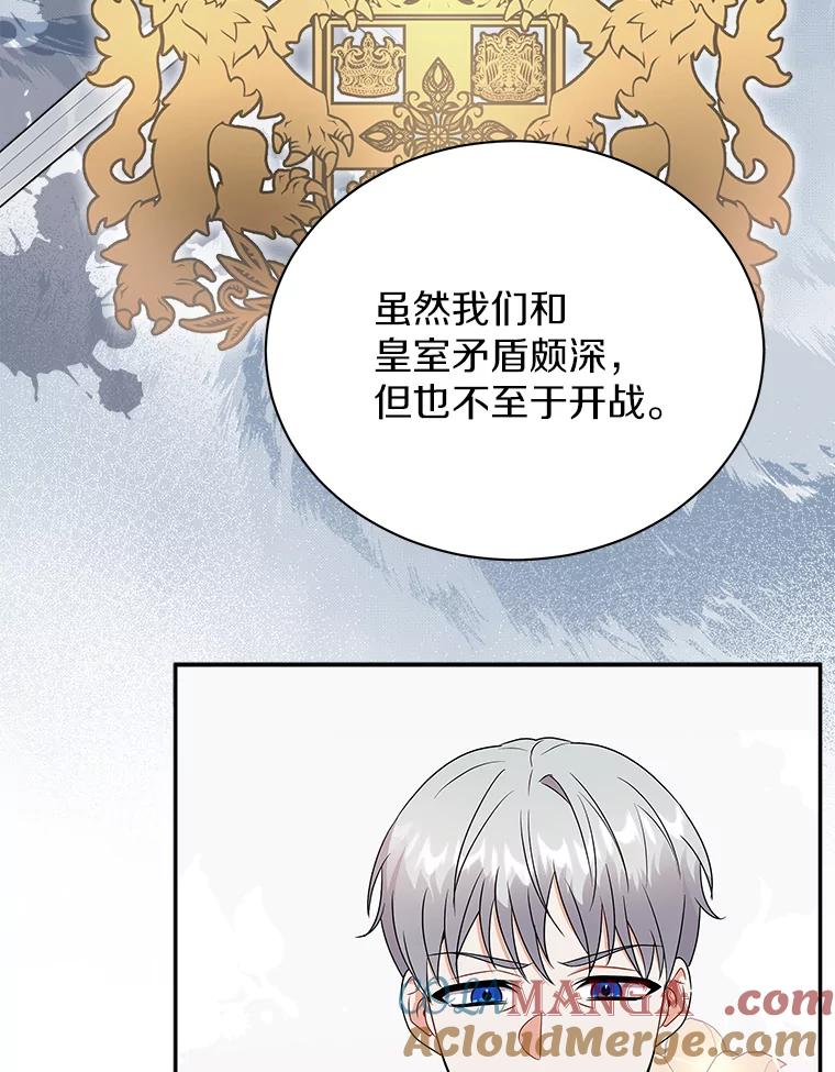 《狼犬男主的驯养师》41.蓝月商团 第101页