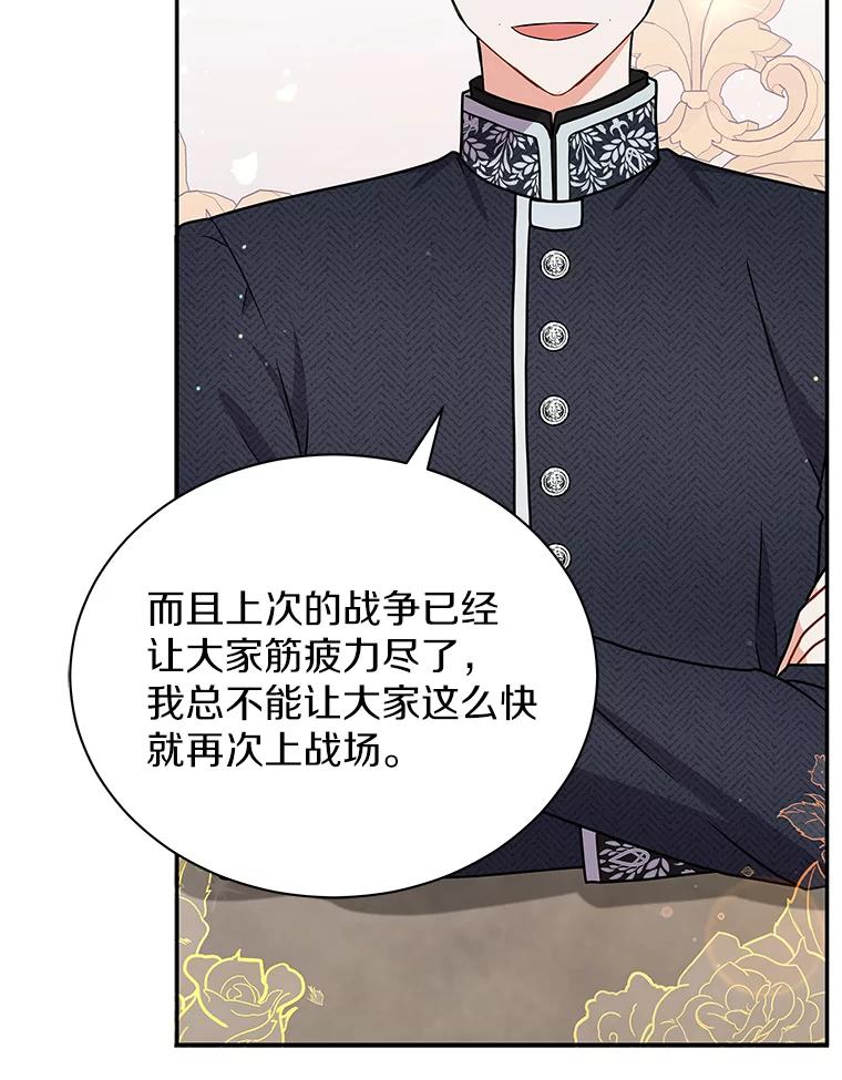 《狼犬男主的驯养师》41.蓝月商团 第102页