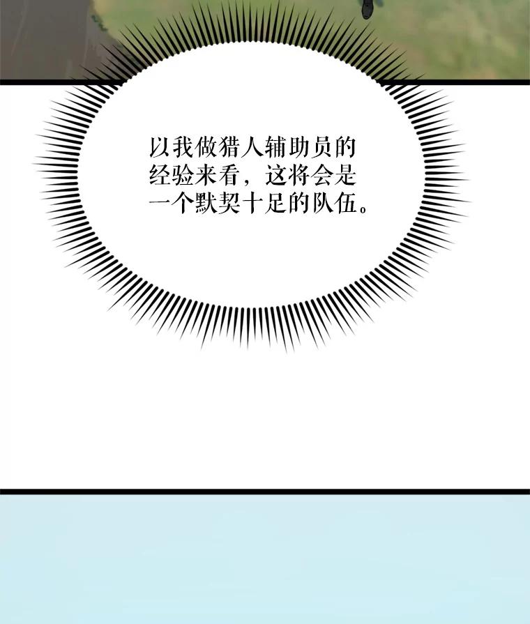 《被点赞的猎人》42.观战 第120页