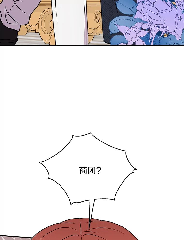 《狼犬男主的驯养师》41.蓝月商团 第88页