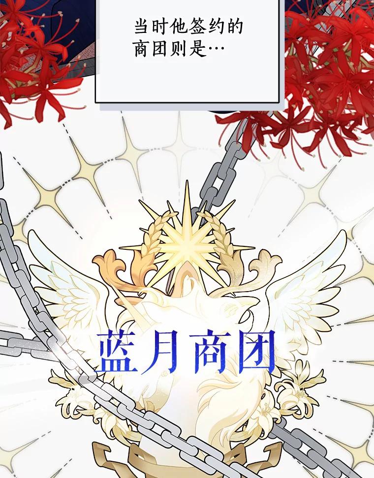 《狼犬男主的驯养师》41.蓝月商团 第92页