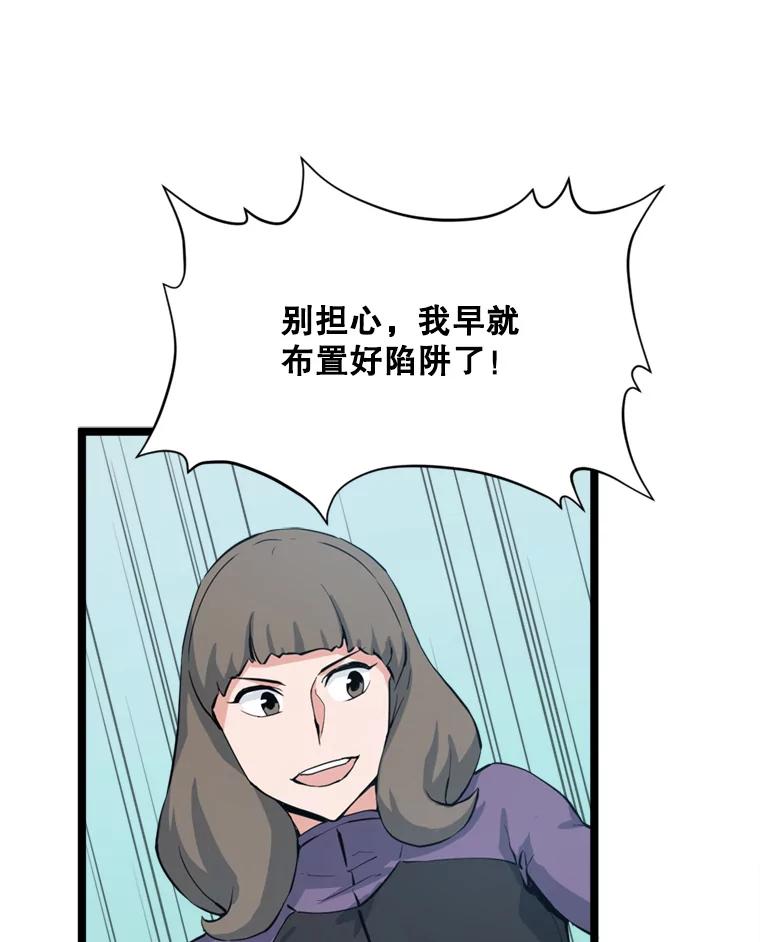 《被点赞的猎人》42.观战 第75页