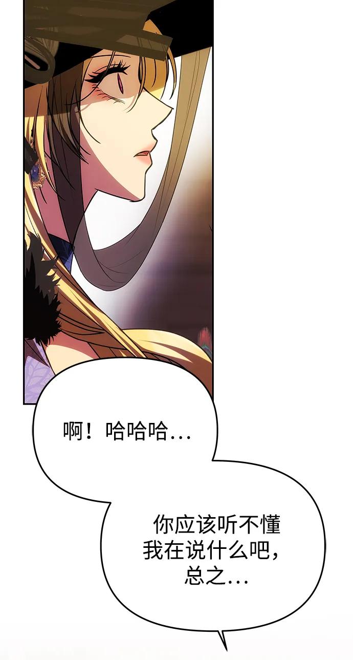 《一个丈夫就够了》[第42话] 找到线索？ 第9页