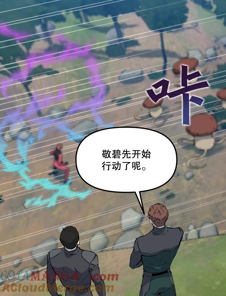 《被点赞的猎人》42.观战 第17页