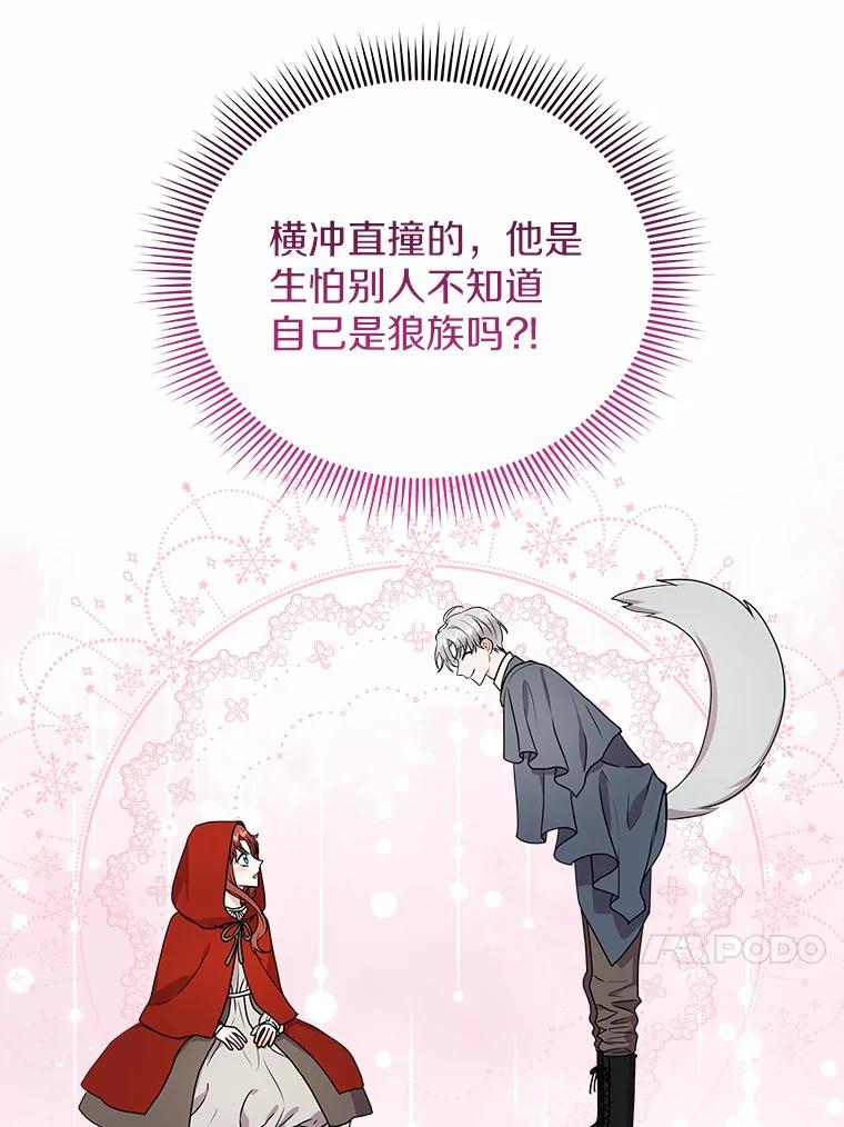 《狼犬男主的驯养师》41.蓝月商团 第63页