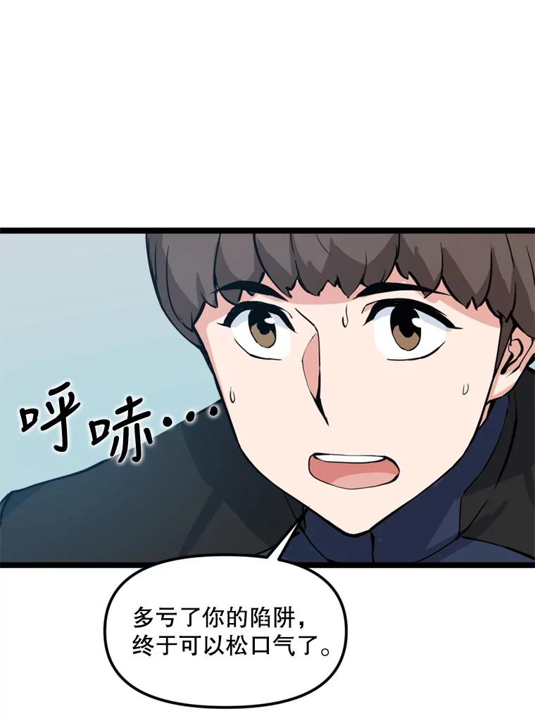 《被点赞的猎人》42.观战 第83页