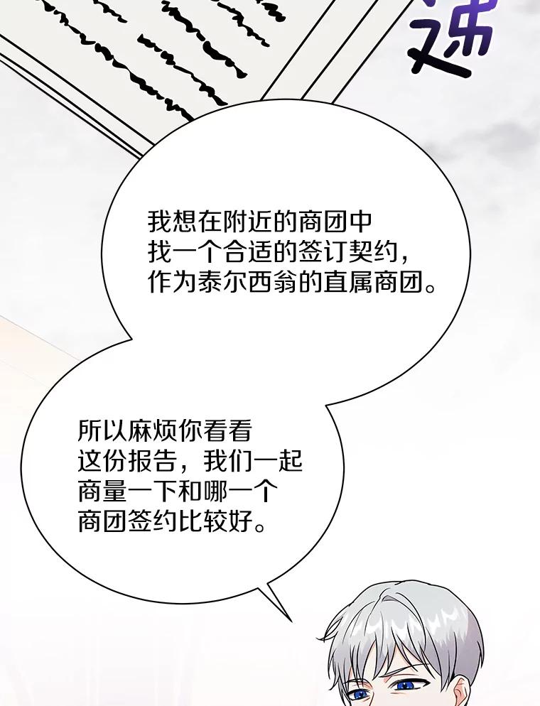《狼犬男主的驯养师》41.蓝月商团 第86页