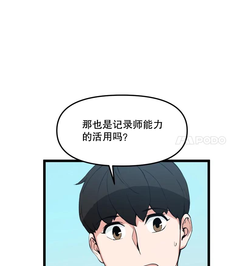 《被点赞的猎人》42.观战 第98页