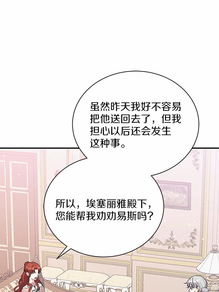 《狼犬男主的驯养师》41.蓝月商团 第59页