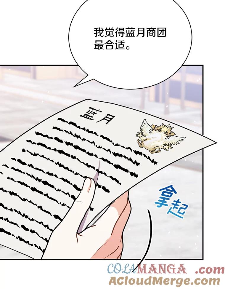 《狼犬男主的驯养师》41.蓝月商团 第105页