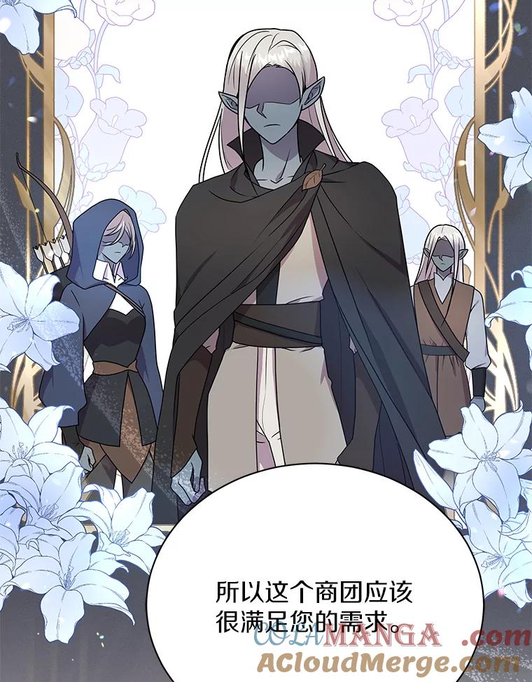 《狼犬男主的驯养师》41.蓝月商团 第109页