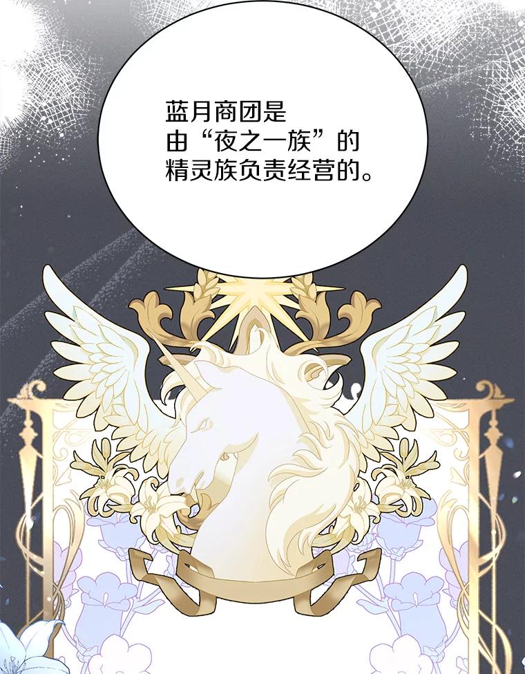 《狼犬男主的驯养师》41.蓝月商团 第108页