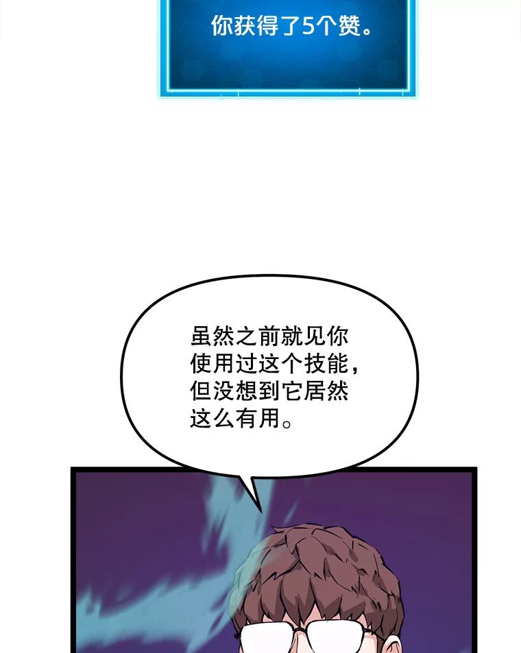 《被点赞的猎人》43.夜光蘑菇林（1） 第71页