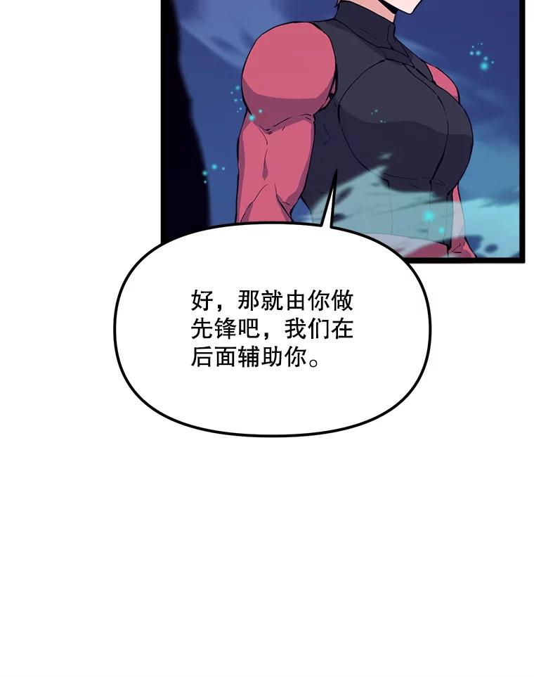 《被点赞的猎人》43.夜光蘑菇林（1） 第83页