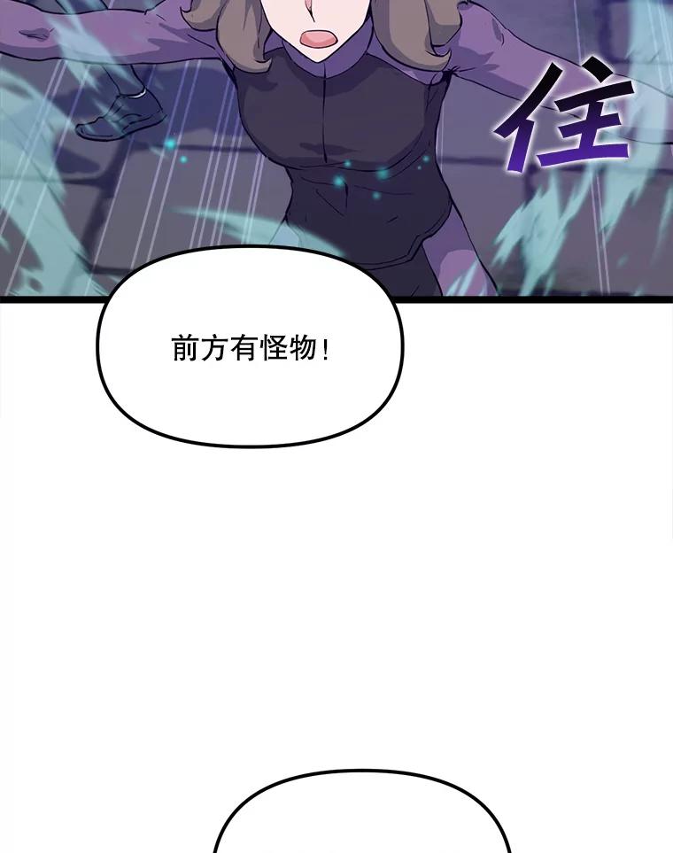 《被点赞的猎人》43.夜光蘑菇林（1） 第78页