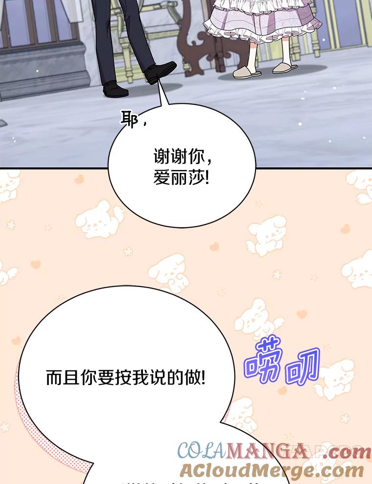 《狼犬男主的驯养师》42.拿他没办法 第65页