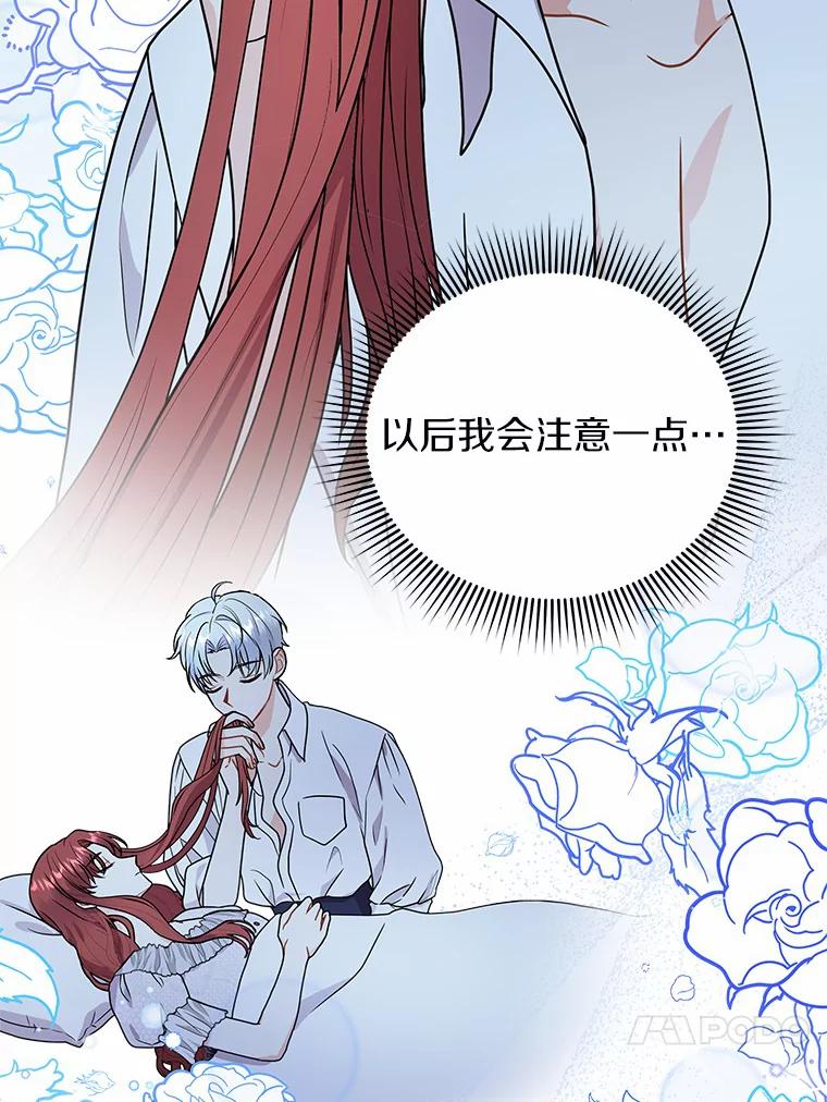 《狼犬男主的驯养师》42.拿他没办法 第78页