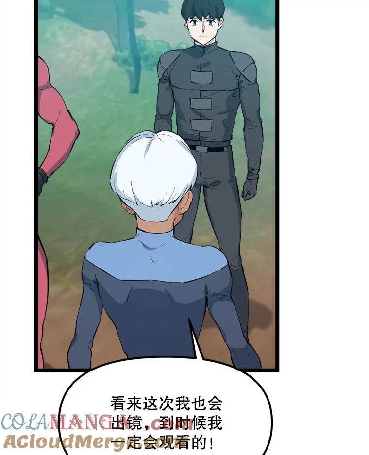 《被点赞的猎人》43.夜光蘑菇林（1） 第29页
