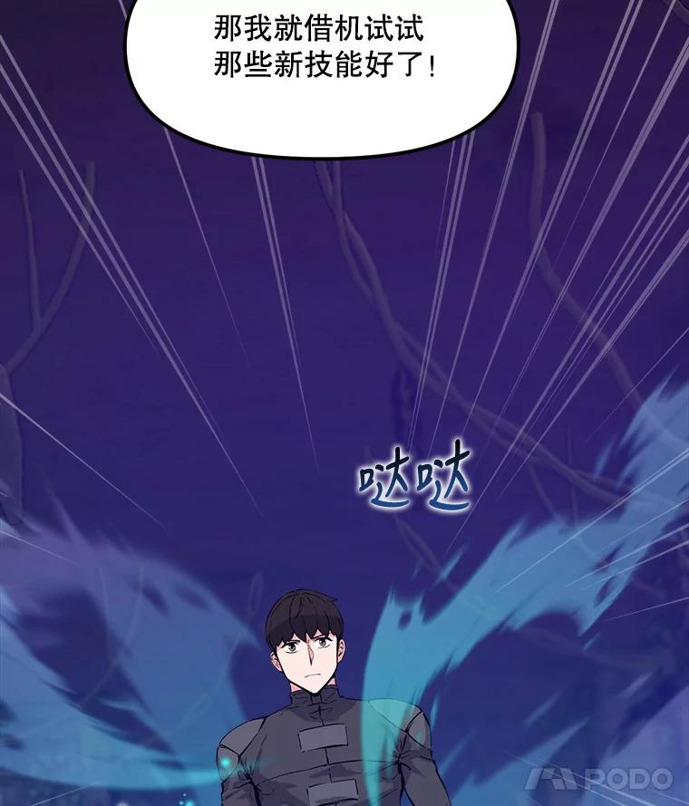 《被点赞的猎人》43.夜光蘑菇林（1） 第88页
