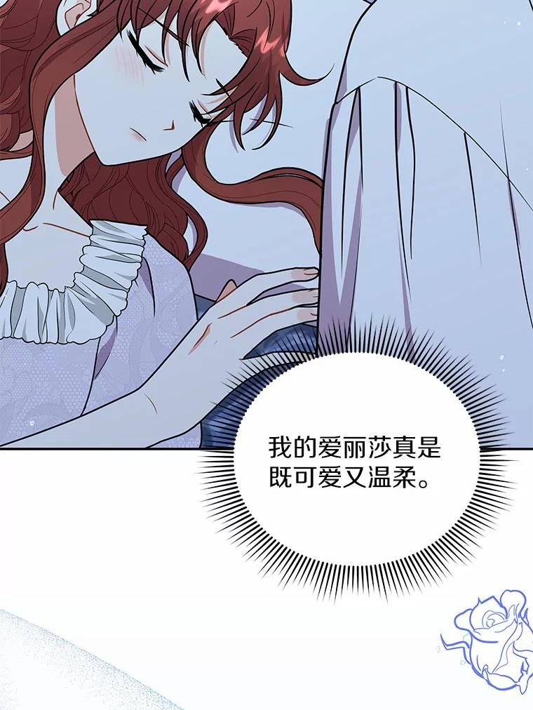 《狼犬男主的驯养师》42.拿他没办法 第76页