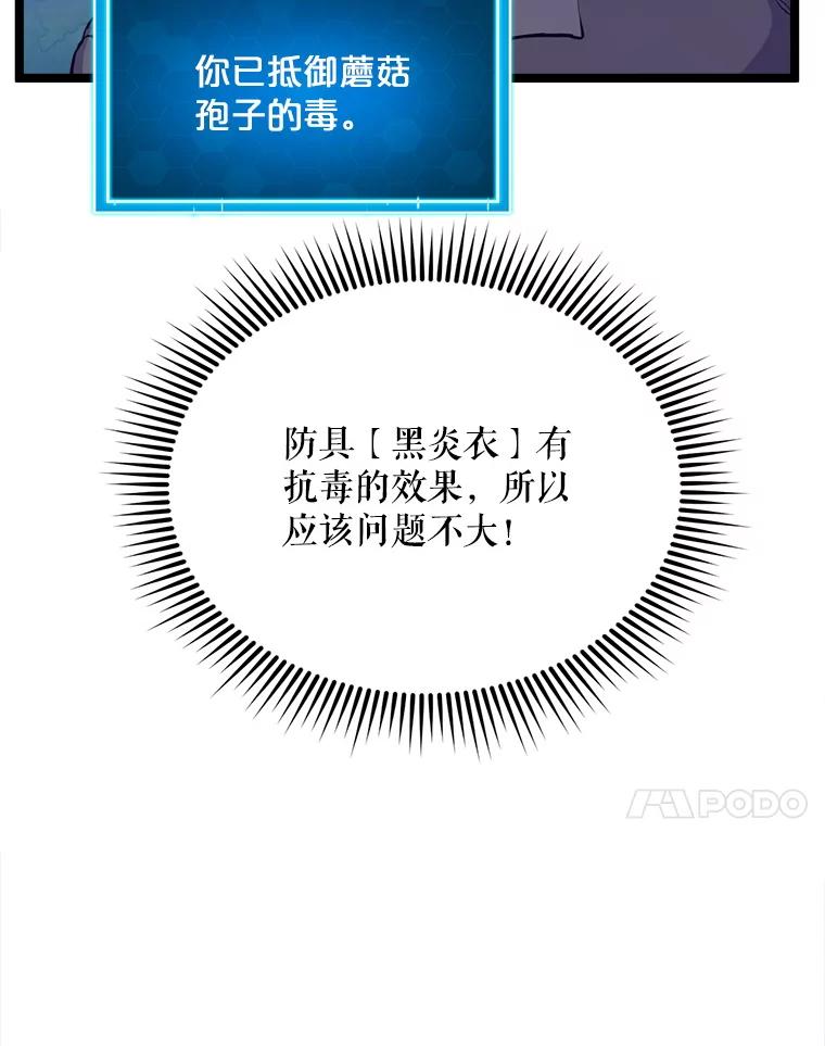 《被点赞的猎人》43.夜光蘑菇林（1） 第50页