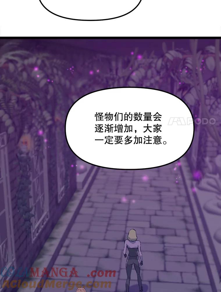 《被点赞的猎人》43.夜光蘑菇林（1） 第57页