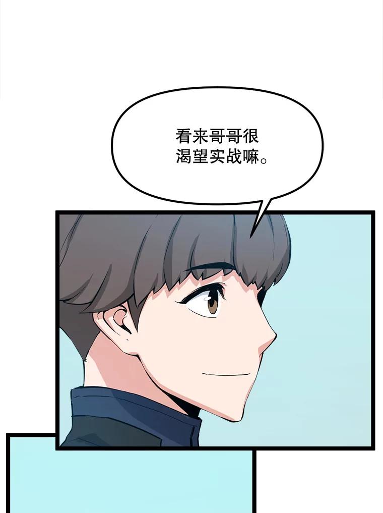 《被点赞的猎人》43.夜光蘑菇林（1） 第18页