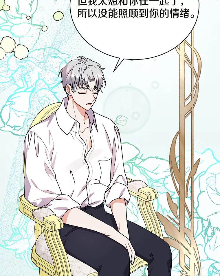 《狼犬男主的驯养师》42.拿他没办法 第20页