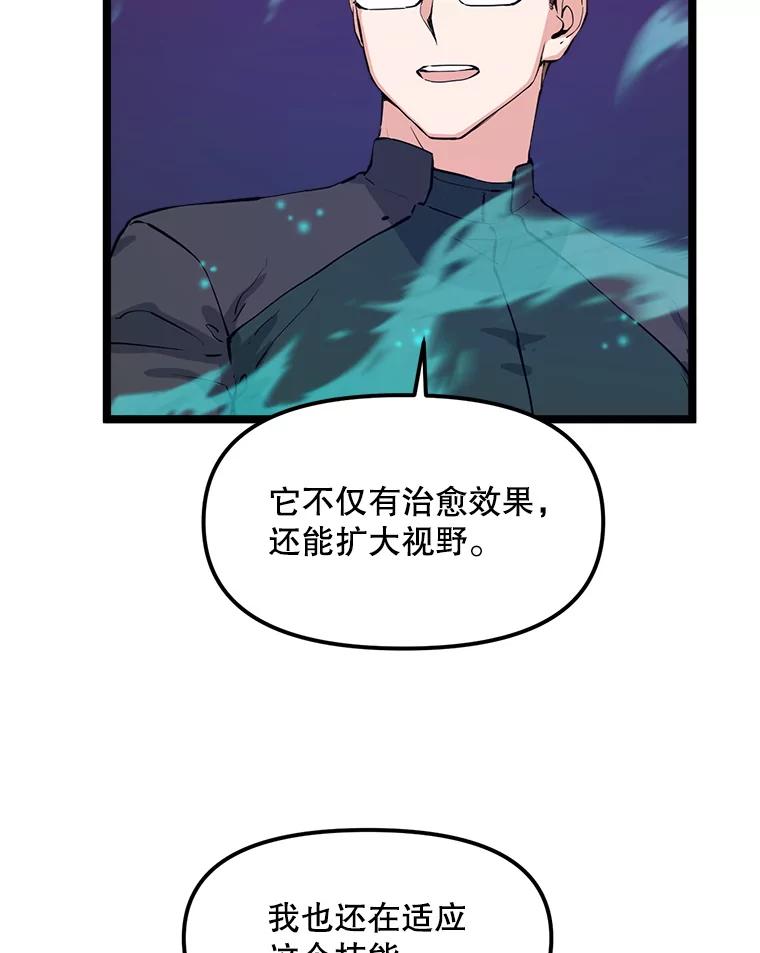 《被点赞的猎人》43.夜光蘑菇林（1） 第72页