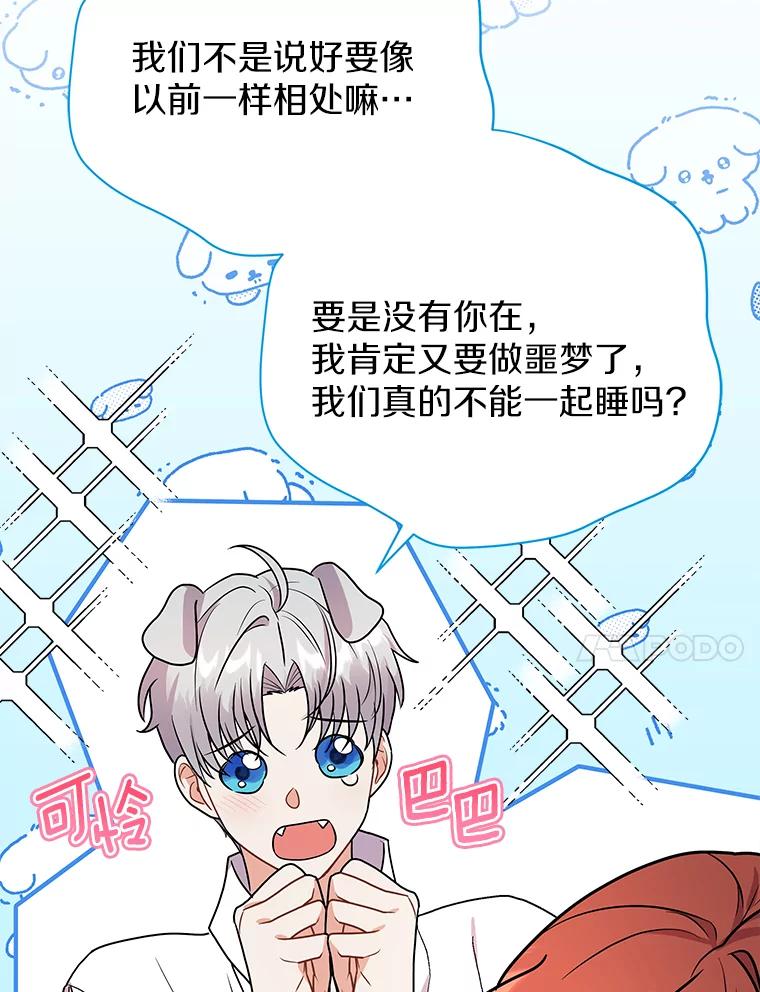 《狼犬男主的驯养师》42.拿他没办法 第62页