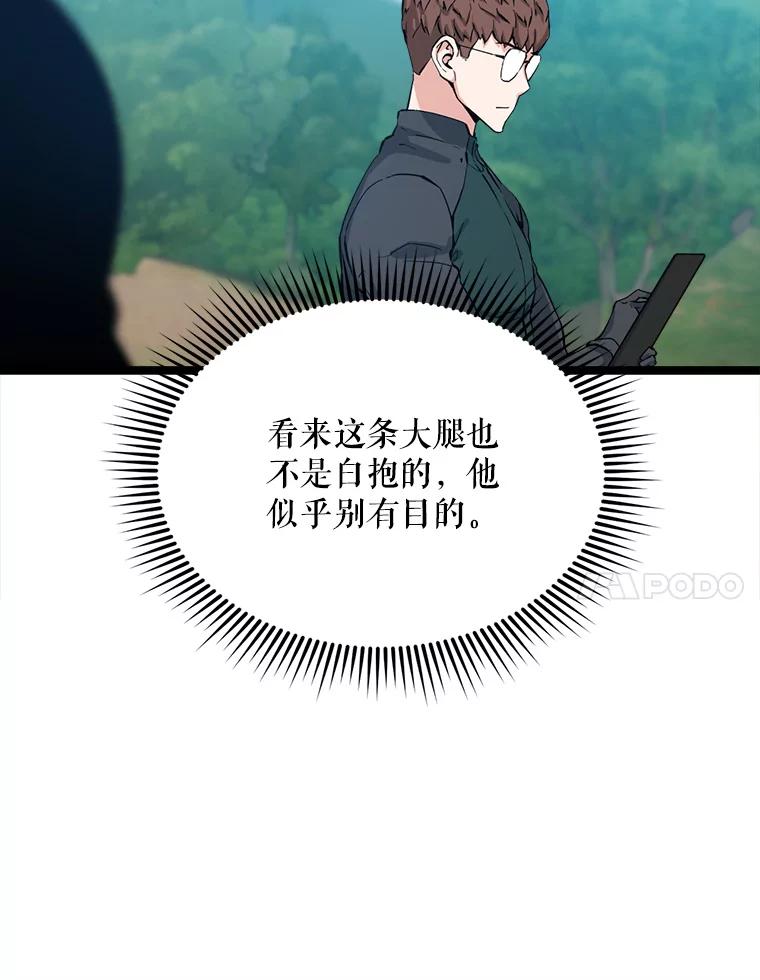 《被点赞的猎人》43.夜光蘑菇林（1） 第7页