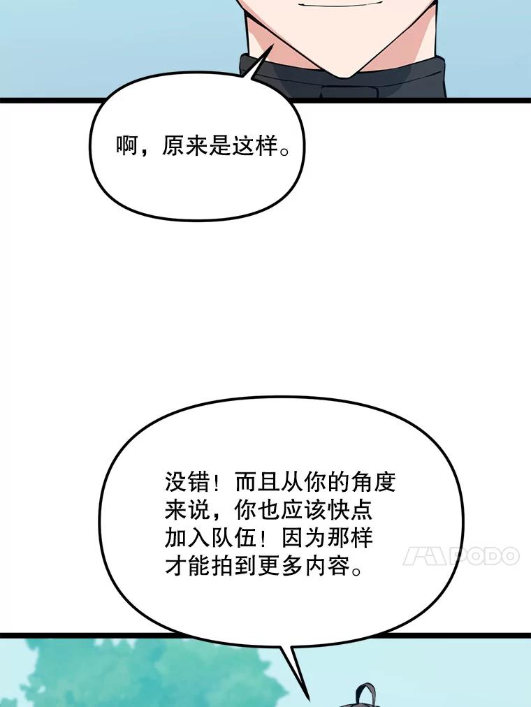 《被点赞的猎人》43.夜光蘑菇林（1） 第26页