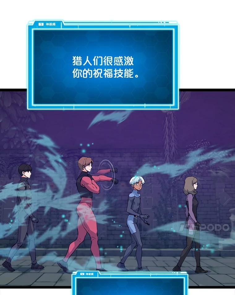 《被点赞的猎人》43.夜光蘑菇林（1） 第70页