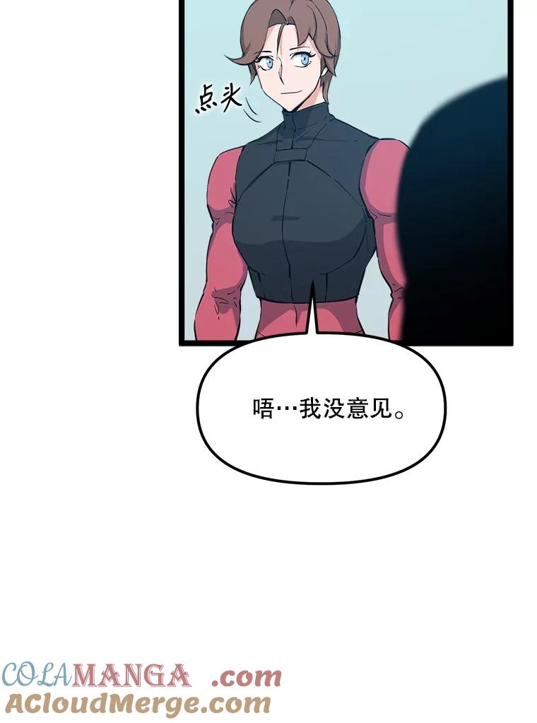 《被点赞的猎人》43.夜光蘑菇林（1） 第21页