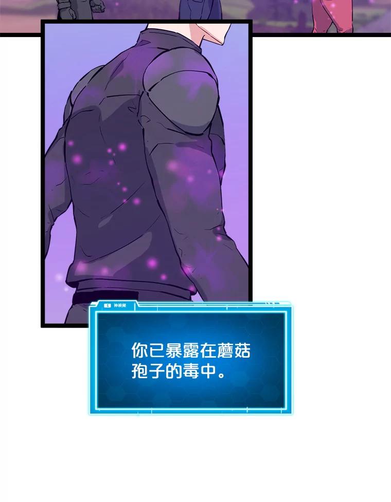 《被点赞的猎人》43.夜光蘑菇林（1） 第48页
