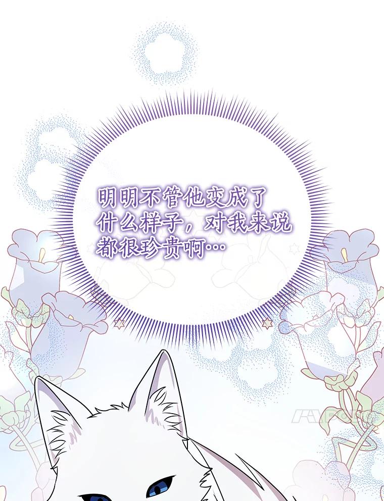 《狼犬男主的驯养师》42.拿他没办法 第52页