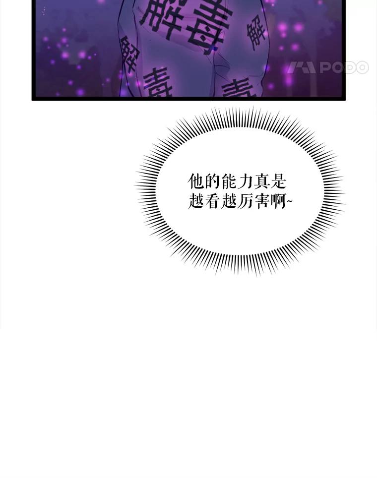 《被点赞的猎人》43.夜光蘑菇林（1） 第54页