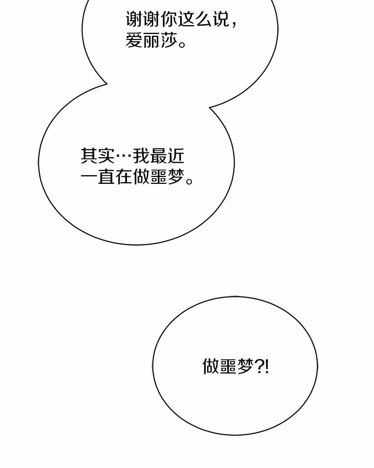 《狼犬男主的驯养师》42.拿他没办法 第35页