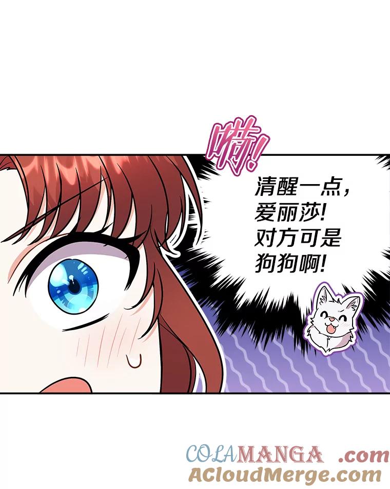 《狼犬男主的驯养师》42.拿他没办法 第13页